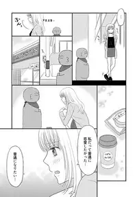 [Narinatsu Machi] Yorinuki Lucky Sukebe ~Yarisugi Jizou no Omotenashi~ 14