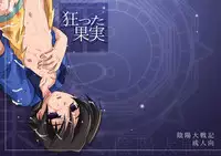 (CCOsaka61) [Ura Urethan (Akari Seisuke)] Kurutta Kajitsu (Onmyou Taisenki)