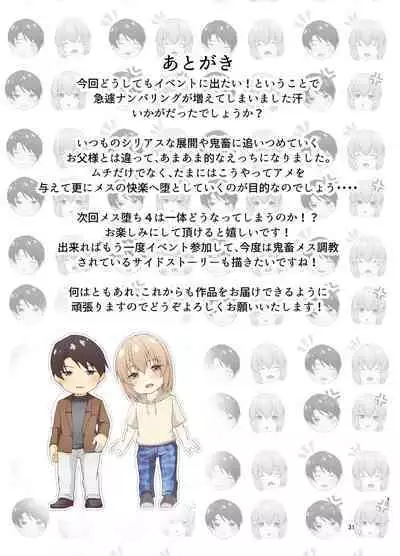 [ただいま腐敗中 (のもも)] メス堕ち3.5 お父様竿と息子メス穴 親睦潮吹き温泉旅行