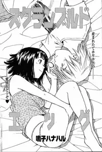 [Naruko Hanaharu] Scrambled Egg