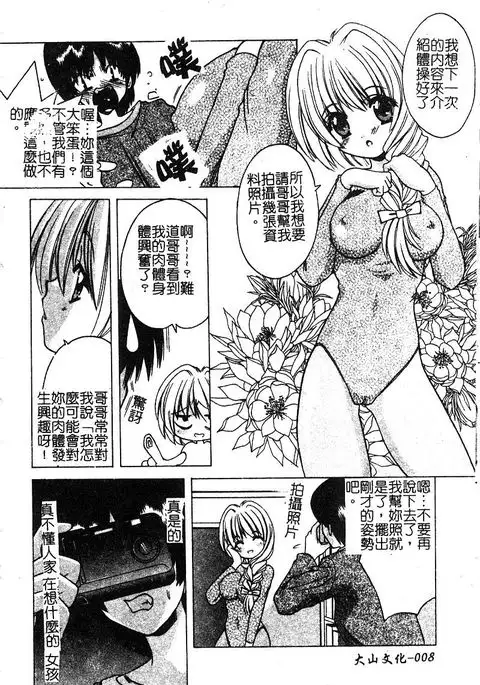 Petit Lover | 愛的症候群