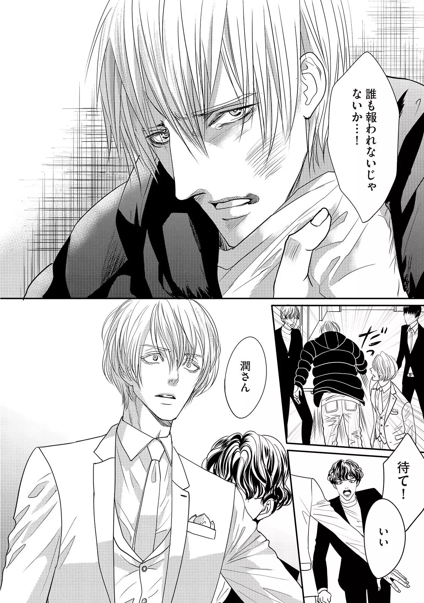 Aa Bocchama...! - Oh! My Mister...!