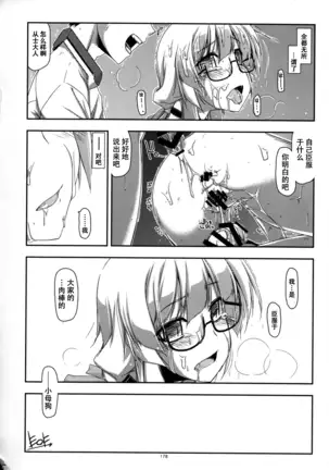 Musashi no Ijiraremonotachi no Soushuuhen II