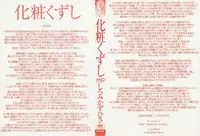 [Shiromi Kazuhisa] Kesho Kuzushi