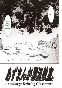 (C62) [Studio KIMIGABUCHI (Entokkun)] Azumanga Hyouryuu Kyoushitsu. | Azumanga Drifting Classroom (Azumanga Daioh) [English] =ADTRW=