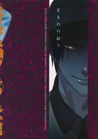 [POCO*POCO (Moisama)] Mamono no Ori (Kuroko no Basket)