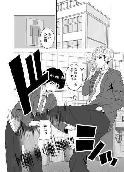 Onaji Class no Yankee no Dekachin ni Ochiru Haha