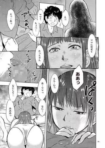 [Uramac] Boshi Soukan Nikki - Kaa-san, Ichido dake dakara.... [Digital]