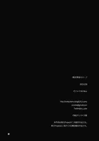 (C89) [tuiteyukenuyo (Zo)] Zettai Reido no Soup (Touhou Project)