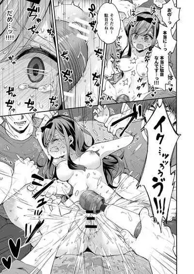 Omocha Shoujo Mugen Zecchou ni Naku