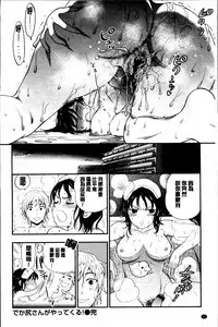 [Azuma Tesshin] Boku no Toshiue no Kanojo [Chinese]