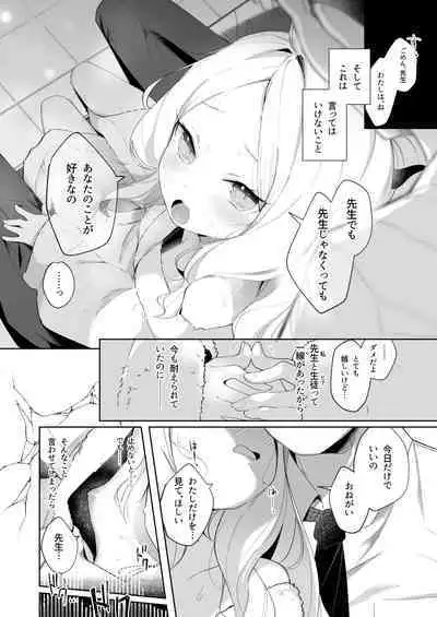 [Utsusumi Onsen (Utsusumi Kio)] Sono Yasashisa ni Dokusarete (Blue Archive) [Digital]