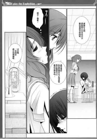 (C97) [Bijutsubu (Shiduki Michiru)] Euphobian no Hibiki: Septet (Hibike! Euphonium) [Chinese] [透明声彩汉化组]