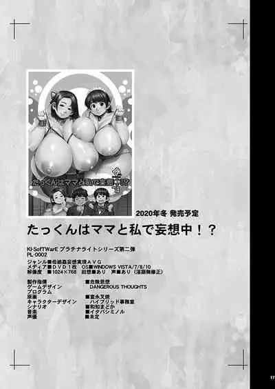 KI-RecenT SP:03 たっくんはママと私で妄想中!?