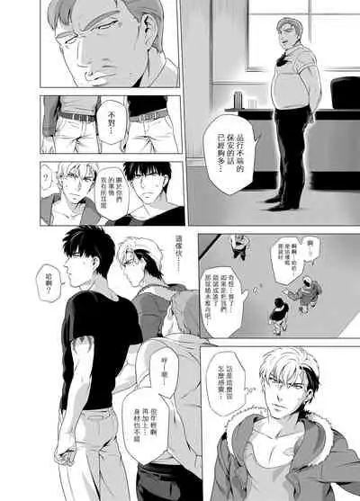 [Inumiso] DARKNESS HOUND | 黑暗猎犬 01-02 [Chinese] [拾荒者汉化组] [Digital]