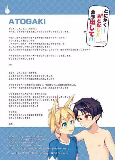 Tonikaku, Otonashiku Zenbu Dashite!!