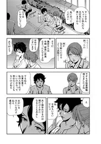 [Misaki Yukihiro] Nikuhisyo Yukiko 20