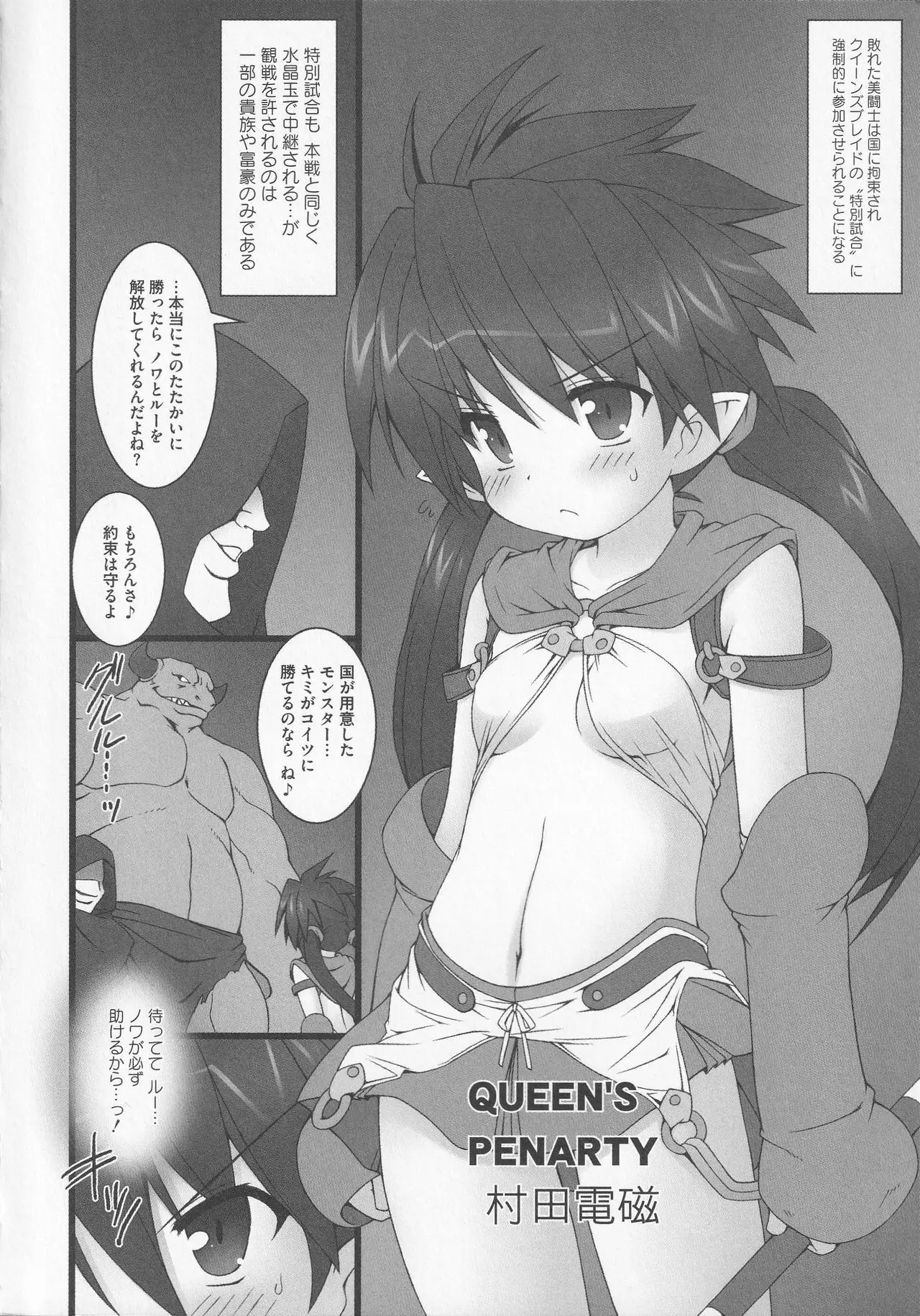 Bitoushi-tachi no Chigyaku