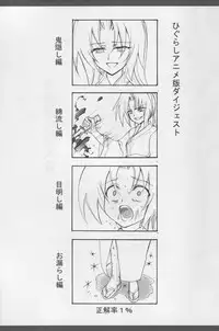 (C71) [Project Harakiri (Kaishaku)] omorasion (Higurashi no Naku Koro ni)