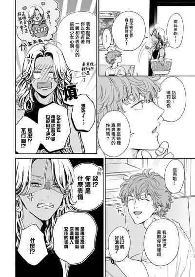 [Hino Chihaya] Fair Play, Fair Lover 01-03 [Chinese] [冒险者公会] [Digital]