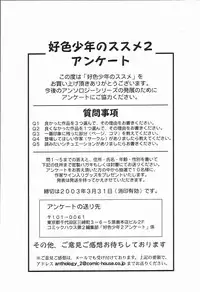 [Anthology] Koushoku Shounen no Susume 2