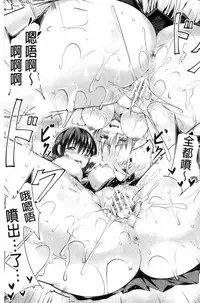 [Sumisuzu] Junshin LOVE Trip! [Chinese]