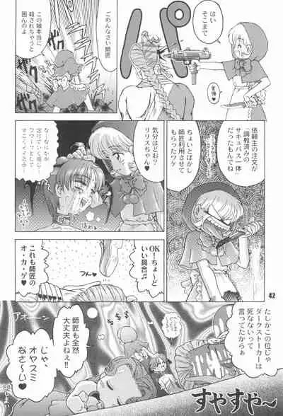 (C66) [RPG Company 2 (Gekidanji)] Nande ya Nen (Various)