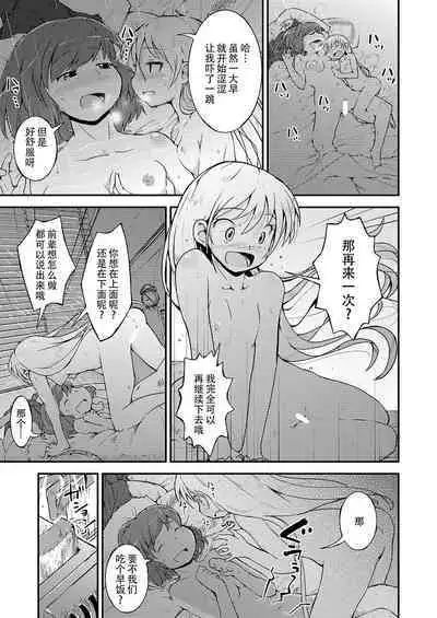 Konya ha, zutto, senpai to 2