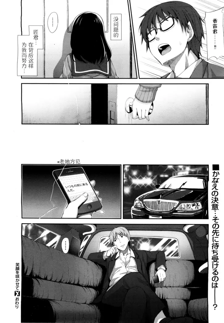 Egao o Sakasete Ch. 1-5 END