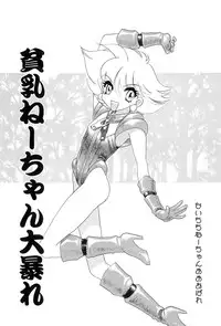 [Tekkannon Chiya] Yuuki wo Dashite Hajimete no...