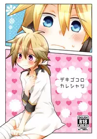 (Kagamine Matsuri!) [KiraKira Candy (Ichiha)] Dekigokoro Kare Shirt (VOCALOID)