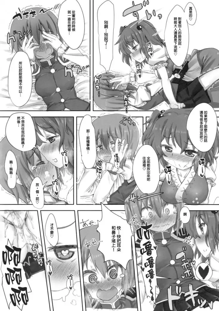 Touhou Nioi Feti Goudoushi ~Shuuki Reitaisai~ SMELL BREAK