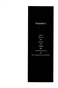 (C77) [Poyopacho (UmiUshi)] Poyopacho Z (Rebuild of Evangelion) [English] =LWB=
