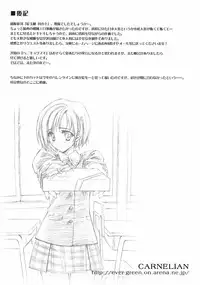 (SC32) [Carnelian] Benigyokuzui Sono Juu