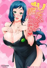 (C85) [Mix Fry (Takurou)] Rinko Mama ga Iyashiteageru (Gundam Build Fighters)