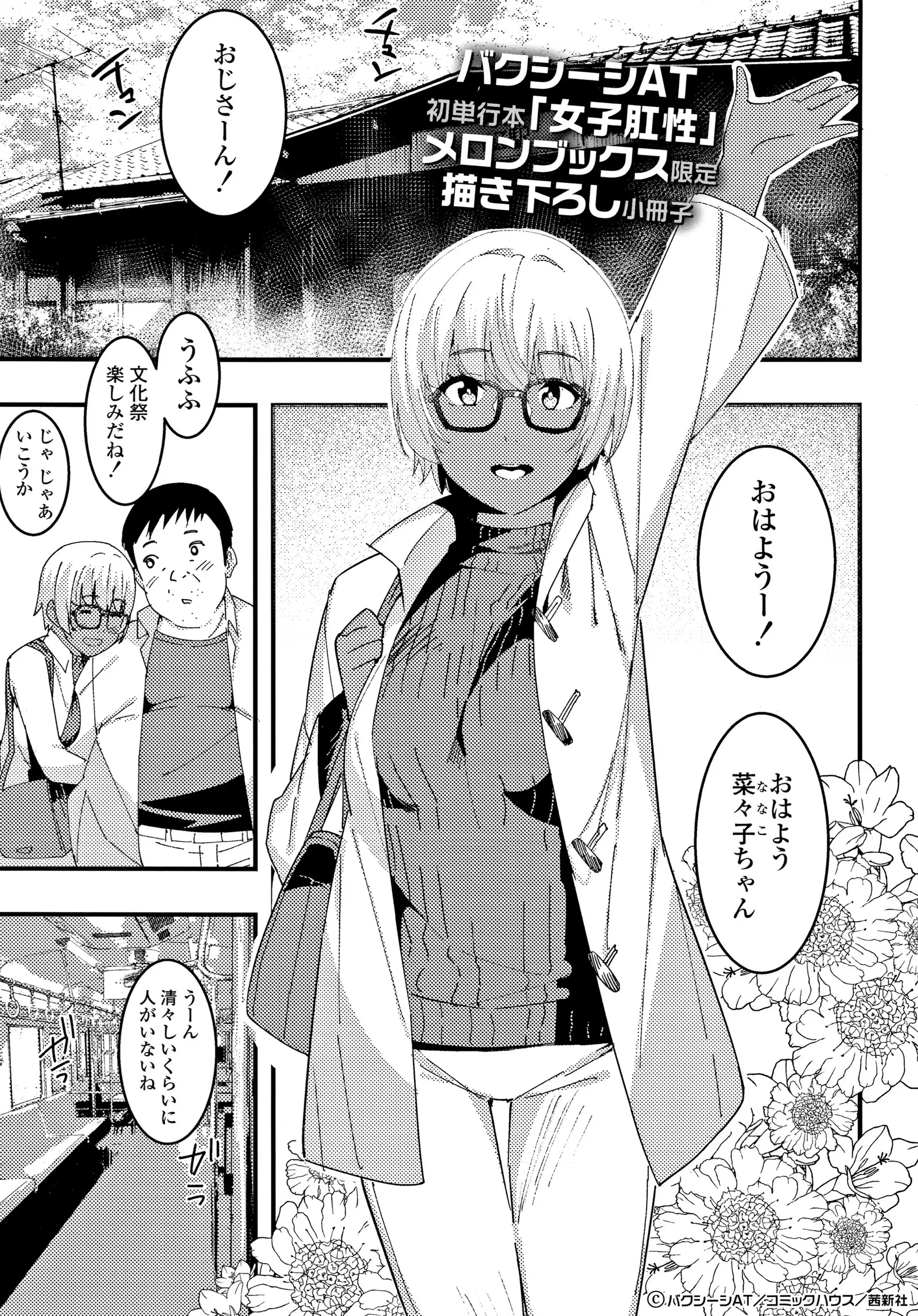 女子肛性 + 4Pリーフレット