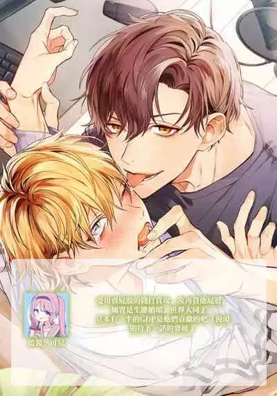 Sono Koe wa, Zenbu Ai no Uta ni Kikoeru | 他的声音在我听来完全就是爱之歌 1-2