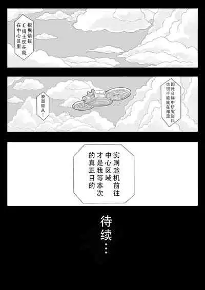 Skin Normal Mission 02