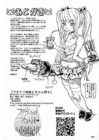 Futanari Shimai to Neko Ningen 9