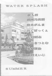 (C52) [Ootsuku Shouji (Various)] Blue Water Splash!! Vol. 7