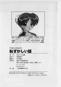 [Marugoto Ringo] Hazukashii Hanashi - The Whole Apple's Shameful Tales