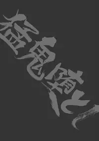 [Atamanurui MIX-eR (Ayukisa)] Mouki Otoshi [Digital]