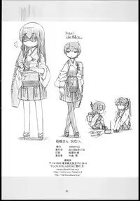 (C84) [MANITOU (Nakajima Rei)] Shimakaze-san Denai. (Kantai Collection)