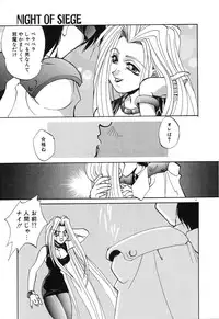 [Rikao] Night Of Siege