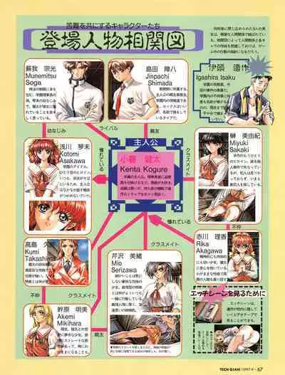 Tech Gian 011 (September 1997)