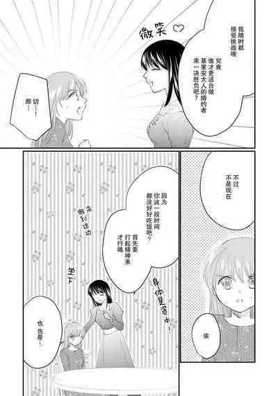 Atarashii Konyakusha wa Watashi o medetakute shikatanai | 新婚约者超宠我 1-11