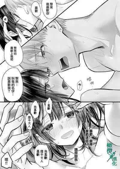 Tsumi to Batsu. 2｜罪与罚。2