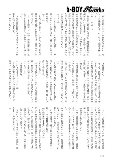 b-BOY Phoenix Vol.5 Bishonure Tokushuu