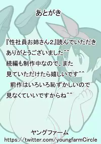 [Young Farm] Seishain Onee-san 2