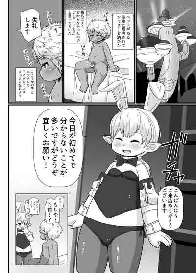 褐色ララフェル♂がほも堕ちする漫画